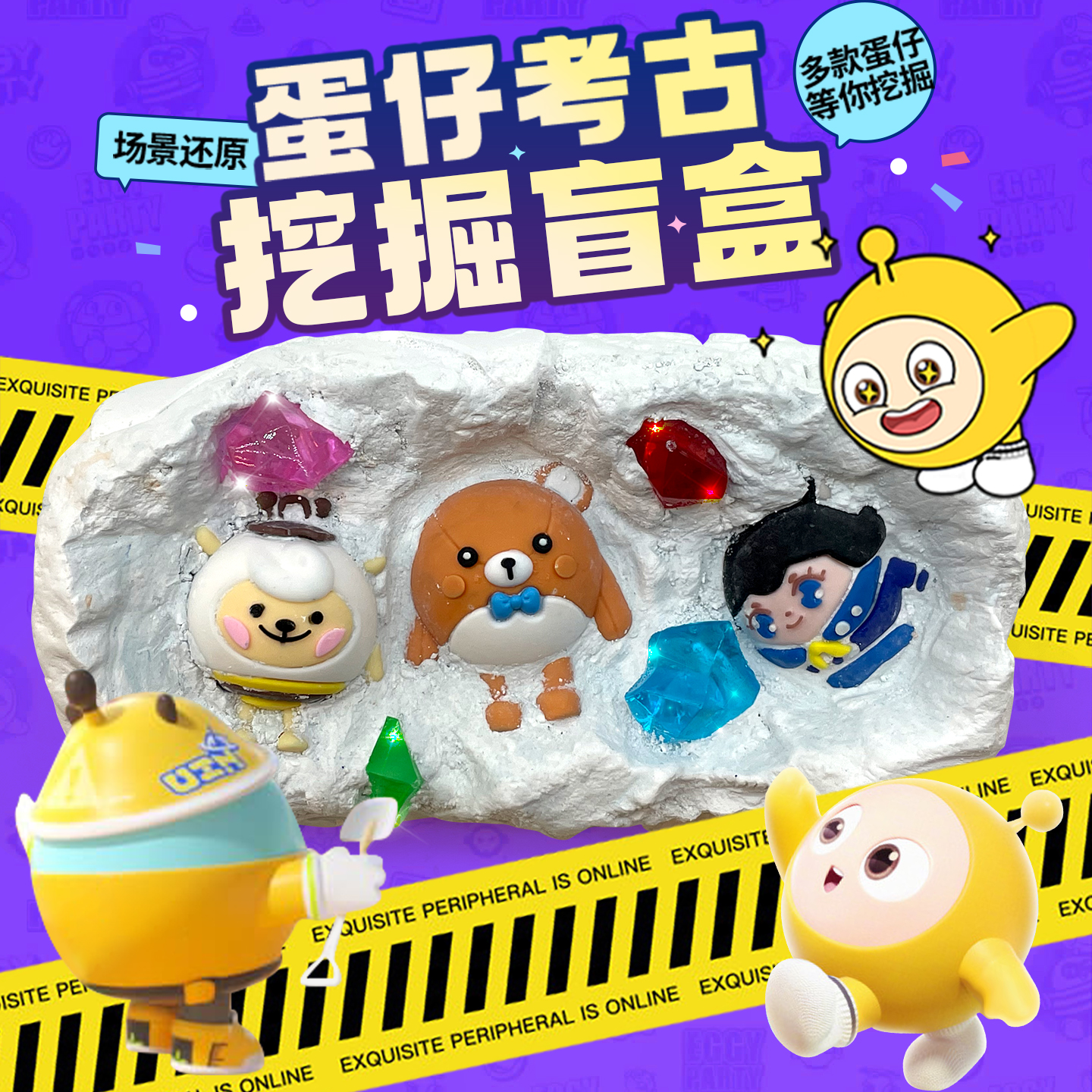 蛋仔考古挖掘玩具儿童挖宝寻宝藏考古盲盒小孩子手工diy制作礼物