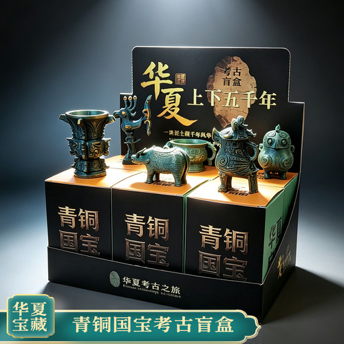国宝青铜器考古盲盒博物馆挖掘玩具历史文物挖宝藏挖土寻宝新礼物