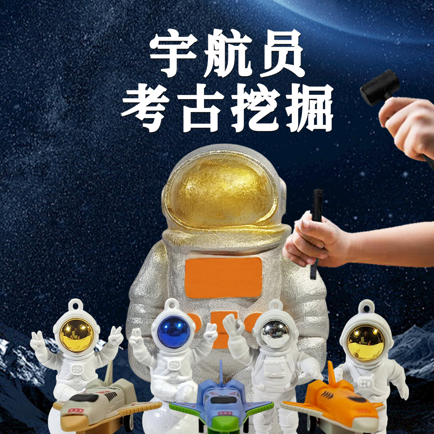 宇航员考古盲盒太空人儿童男孩女孩挖宝石寻宝藏diy考古挖掘玩具