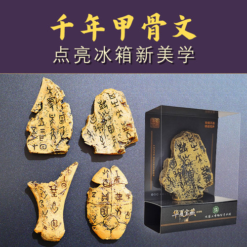 甲骨文文创冰箱贴考古挖掘甲骨文国潮礼品模型文创手办礼盒博物馆