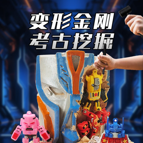 童心灿烂考古挖掘玩具