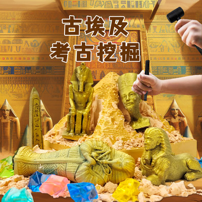 童心灿烂考古挖掘玩具埃及金字塔