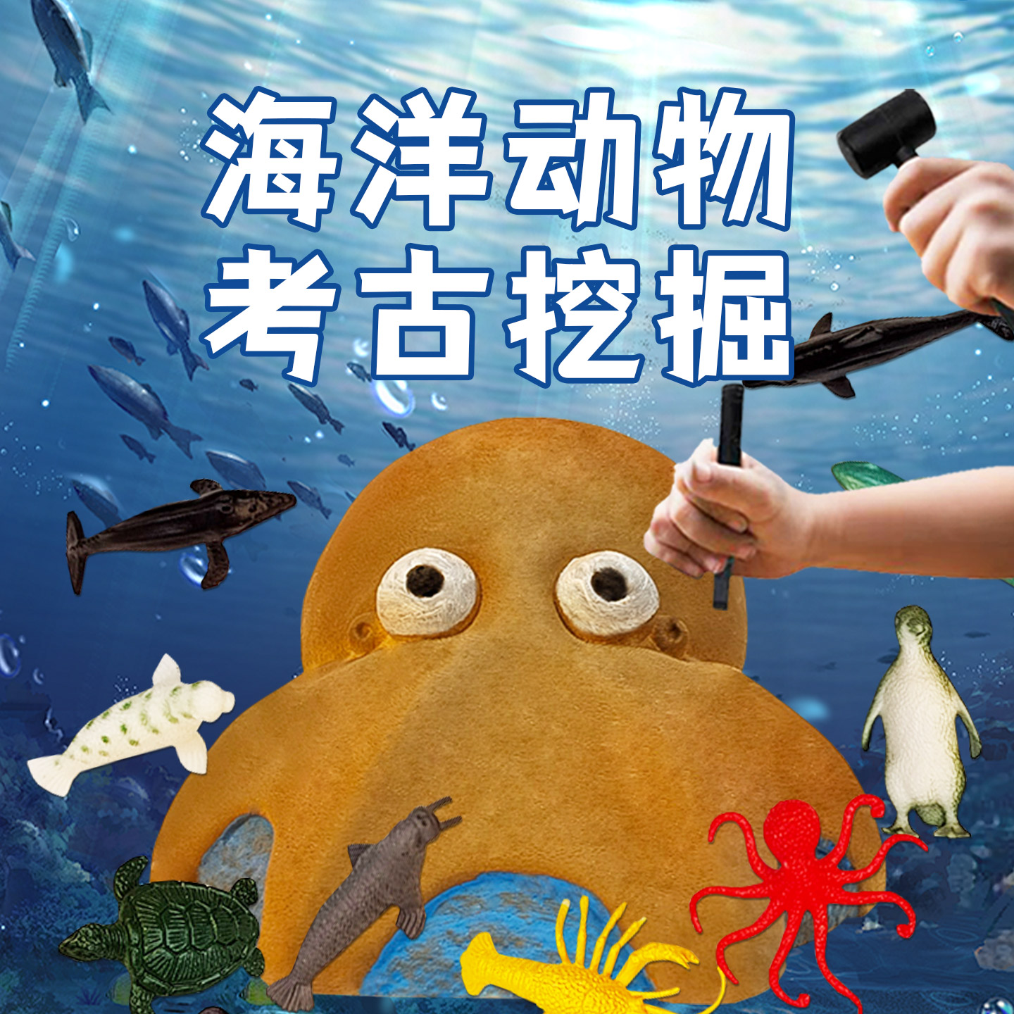 海洋动物考古盲盒仿真儿童男孩女孩挖宝石寻宝藏diy考古挖掘玩具