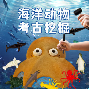海洋动物考古盲盒仿真儿童男孩女孩挖宝石寻宝藏diy考古挖掘玩具