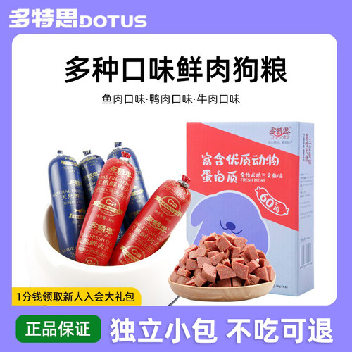 多种口味鲜肉狗粮通用型多特思
