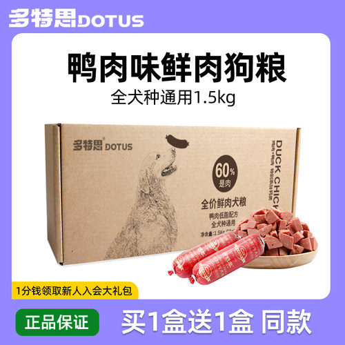 多特思全犬种鸭肉味鲜肉狗粮