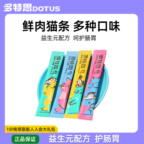【好猫条放心吃】多特思新鲜日期