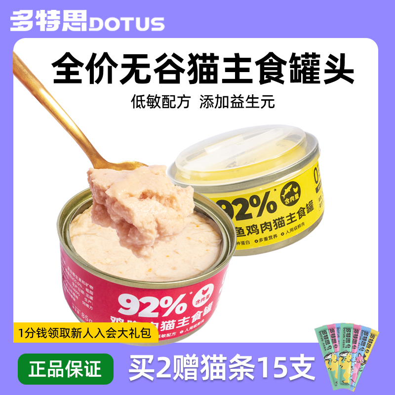 猫咪罐头主食全价DOTUS/多特思