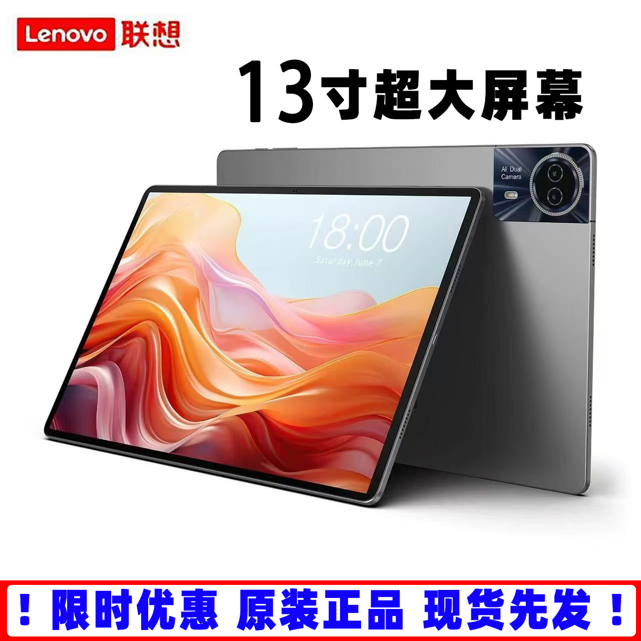 Lenovo/联想13寸平板电脑高清屏护眼通话办公学习机游戏pad