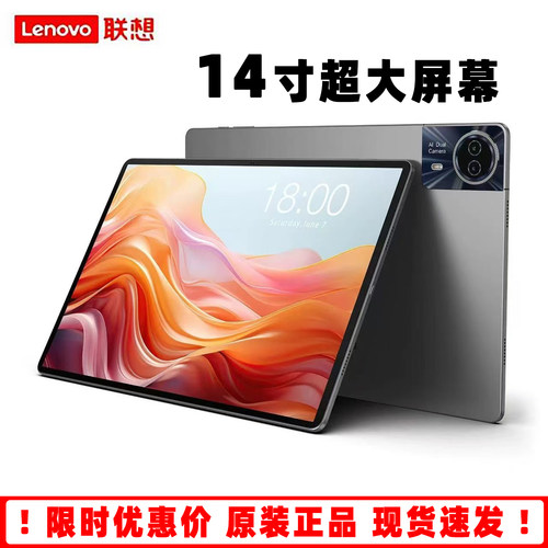 Lenovo/联想14寸平板电脑高清屏护眼通话办公学习机游戏12寸pad
