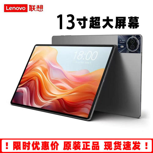 联想13寸超大屏幕学习机平板游戏pad全网通超长续航护眼学生办公