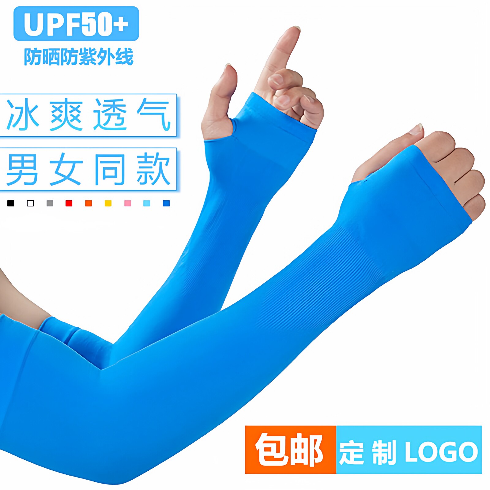 袖套男女通用防晒冰袖护臂防紫外线长款透气手袖定制logo红色骑行