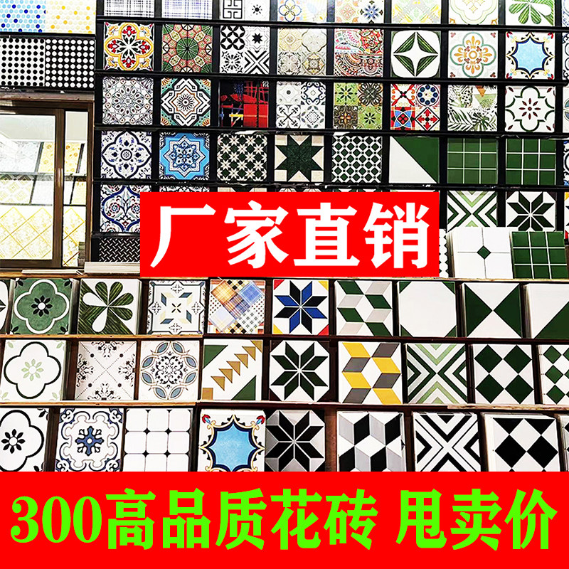 北欧网红黑白花砖300x300瓷砖阳台厨房墙砖卫生间奶茶店防滑工程
