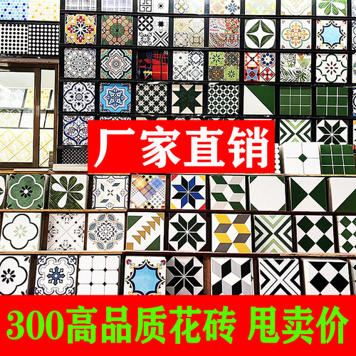 北欧网红黑白花砖300x300瓷砖防