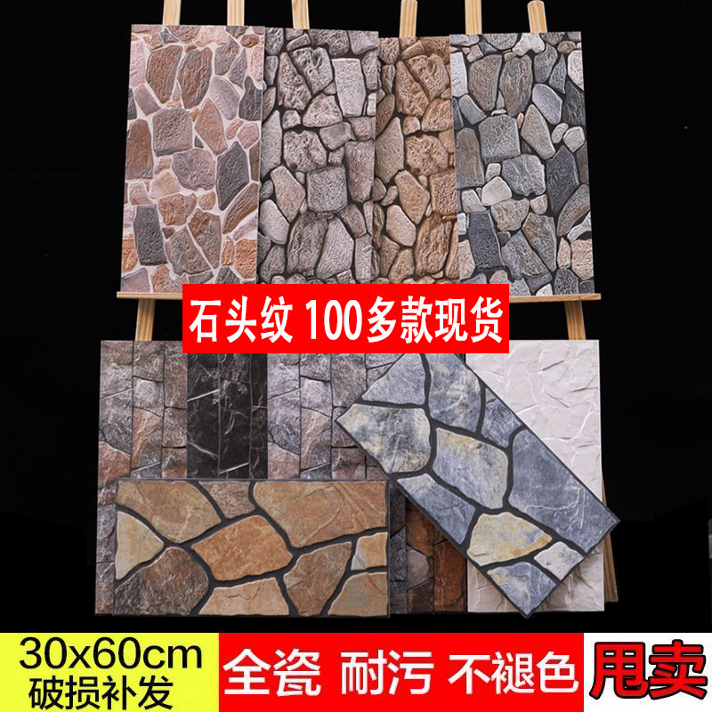 别墅庭院鹅卵石地砖防滑围墙花岗岩石头纹外墙砖阳台瓷砖300x600图片