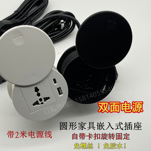 滑盖双面圆形嵌入式插座多功能