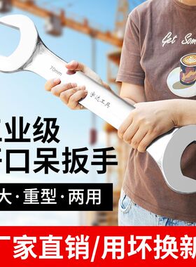 大号开口扳手32-34-36-38-41-46-55双头呆扳手梅花开口呆扳手工具