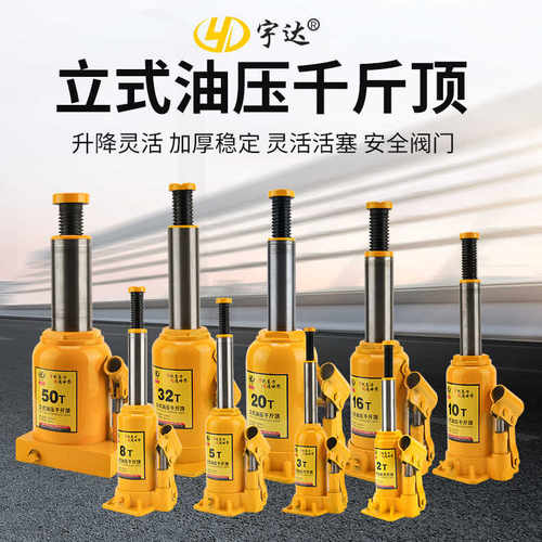 车载32吨油压小型立式千斤顶宇达