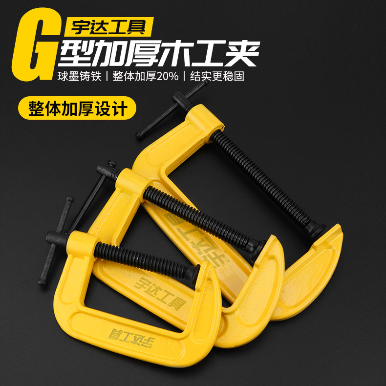 宇达木工夹G型夹2-12寸图片