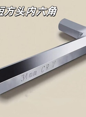 短方头内六角扳手平头六角匙10-42mm大号六角工具 14 17 19 22mm