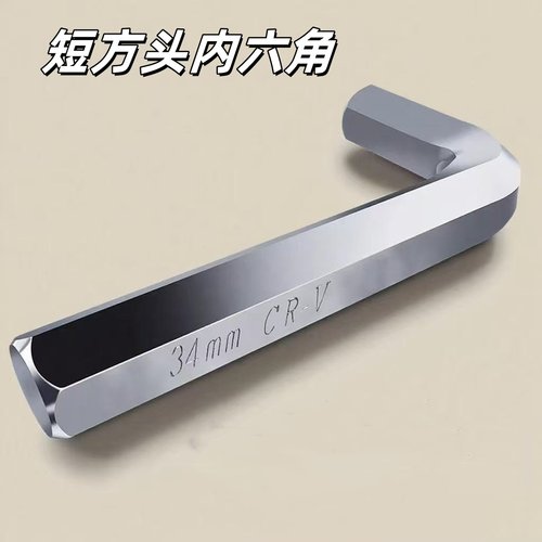 短方头内六角扳手10-42mm