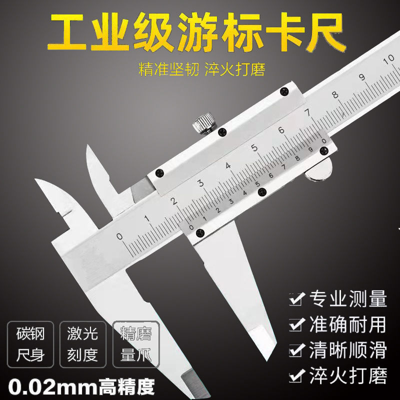 游标卡尺高精度工业级量具0.02mm机械式内外径深度测量工具