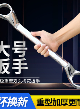 宇达双头梅花扳手大号眼镜扳子大规格两用板34-36-41-46-50-55mm