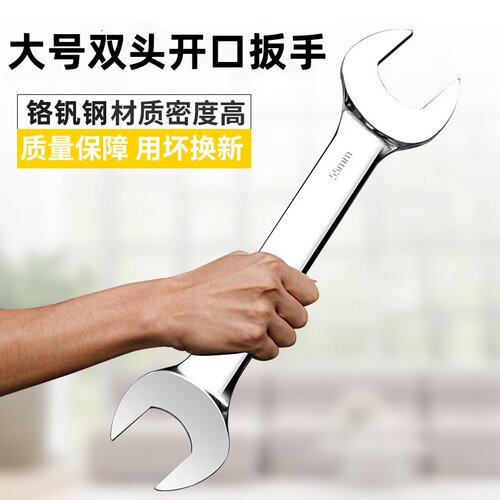 大规格开口扳手双头呆扳子