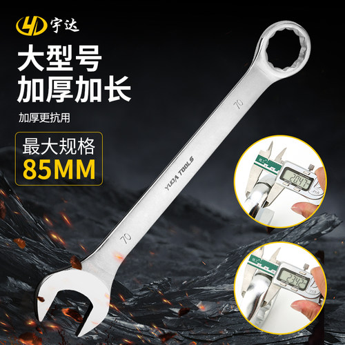 超大号双头两用扳手开口梅花呆扳