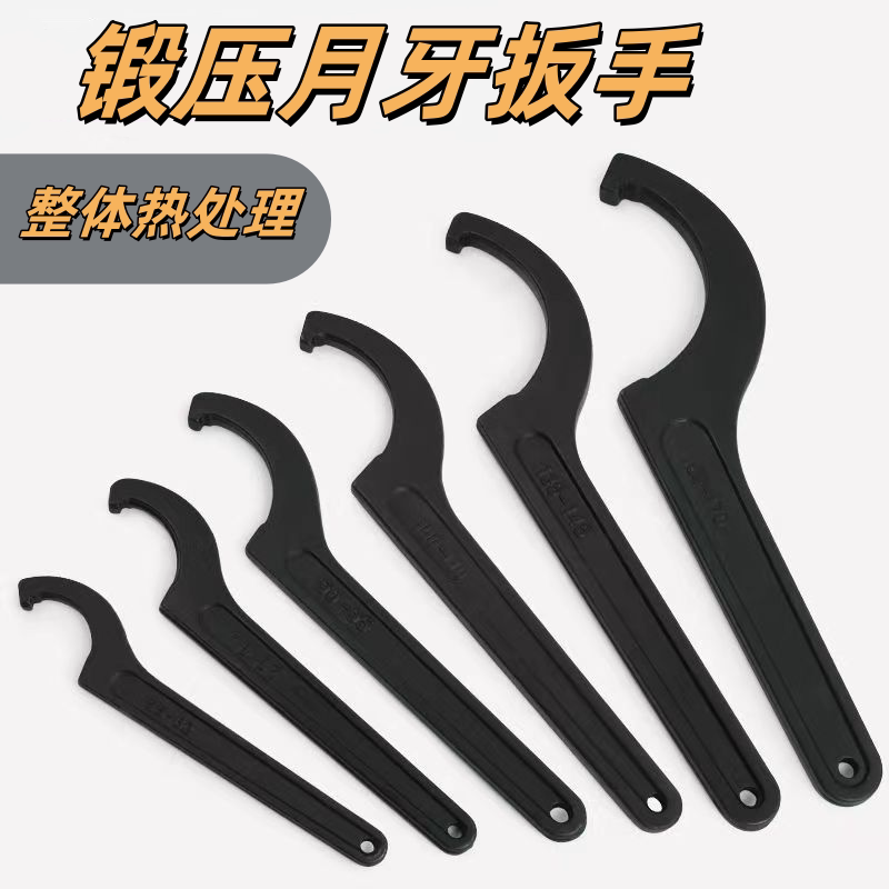 月牙扳手钩形圆螺母扳手侧面孔水表盖钩扳手水表盖勾型扳手热处理