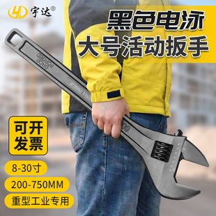 宇达黑色电泳大号活动扳手工业级重型多功能600mm30寸活扳手