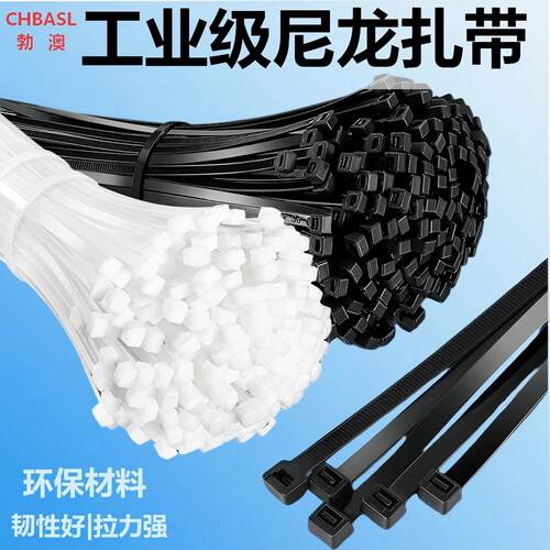 自锁式尼龙扎带塑料黑白色加厚塑料抗老化束线带捆绑带卡扣拉紧带