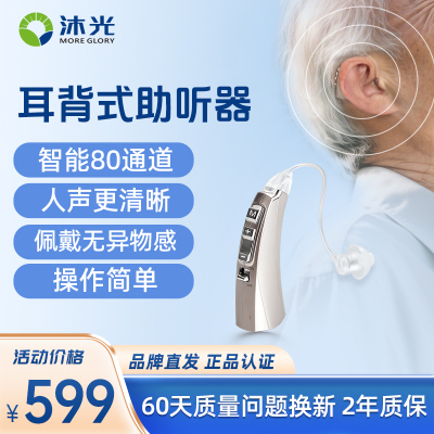 助听器沐光正品耳聋充电