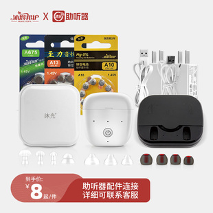 沐光助听器配件干燥盒除湿除潮大中小双层耳塞充电器套装 电池老人