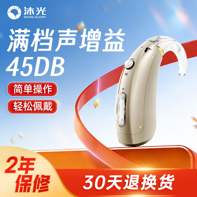 沐光老人专用助听器重度耳聋耳背充电正品年轻人老年人隐形耳机