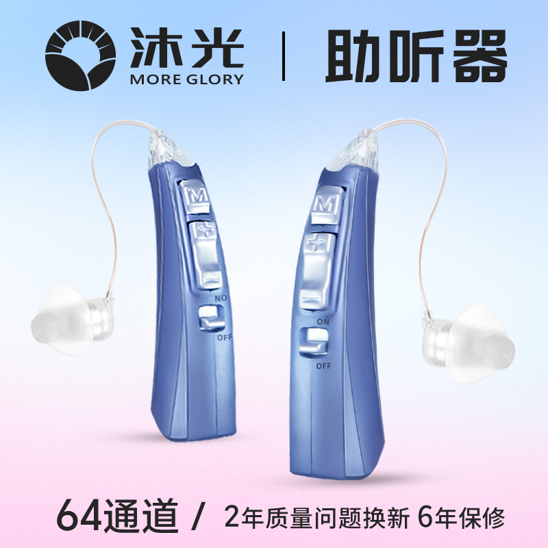 沐光助听器老人专用正品重度耳聋耳背式无线隐形老年人磁吸快充电
