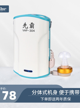 先霸VHP-304助听器盒式中老年人专用耳聋耳背品质原声耳机免充电