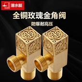 四分加厚大流量八字阀 三角阀4 正品 潜水艇角阀全铜玫瑰金复古欧式