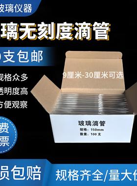一盒包邮实验玻璃管 胶头滴管 90/100/120/150/180/200/250/300mm