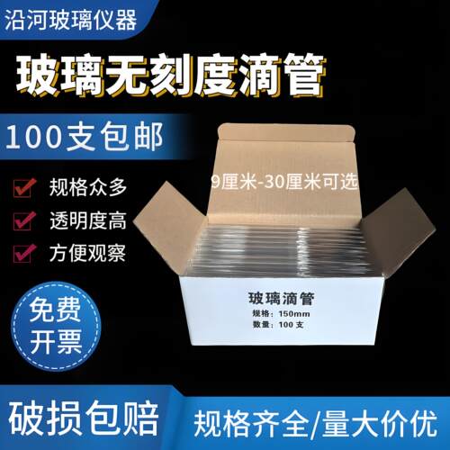 一盒包邮滴管实验胶头玻璃管