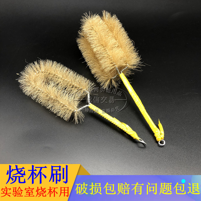 烧杯刷50/100/150/200/250/500/1000ml 实验室清洗毛刷 可开票