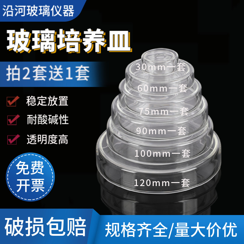 拍2个送1个高硼硅玻璃培养皿