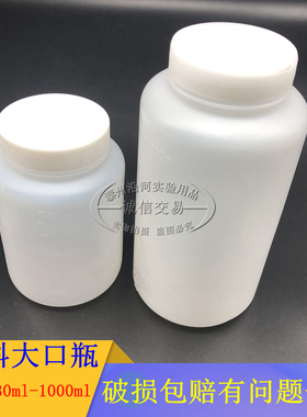 广口塑料大口瓶小口试剂瓶30ml60ml100ml250ml500ml1000ml 粉末瓶
