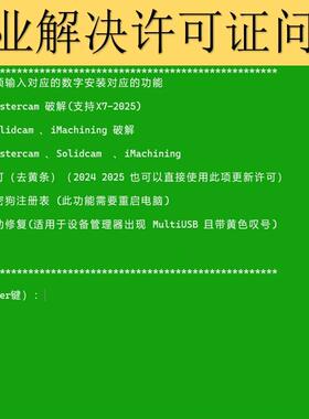 MastercamSolidCAM最新加密狗许可证破解8.0/MC许可证激活不售后