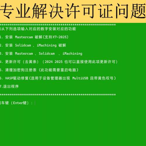 MastercamSolidCAM最新加密狗许可证破解8.0/MC许可证激活不售后