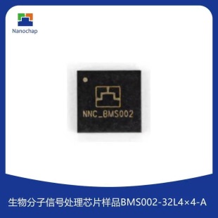 生物分子信号处理芯片BMS002