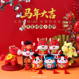 2026马年吉祥物公仔毛绒玩具马挂件新年礼物定制LOGO小礼品娃娃