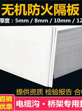 电缆无机防火隔板桥架竖井防火封堵板材5mm 10mm阻火耐火板阻燃板