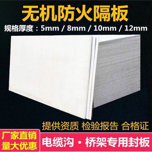 电缆无机防火隔板桥架竖井防火封堵板材5mm 10mm阻火耐火板阻燃板