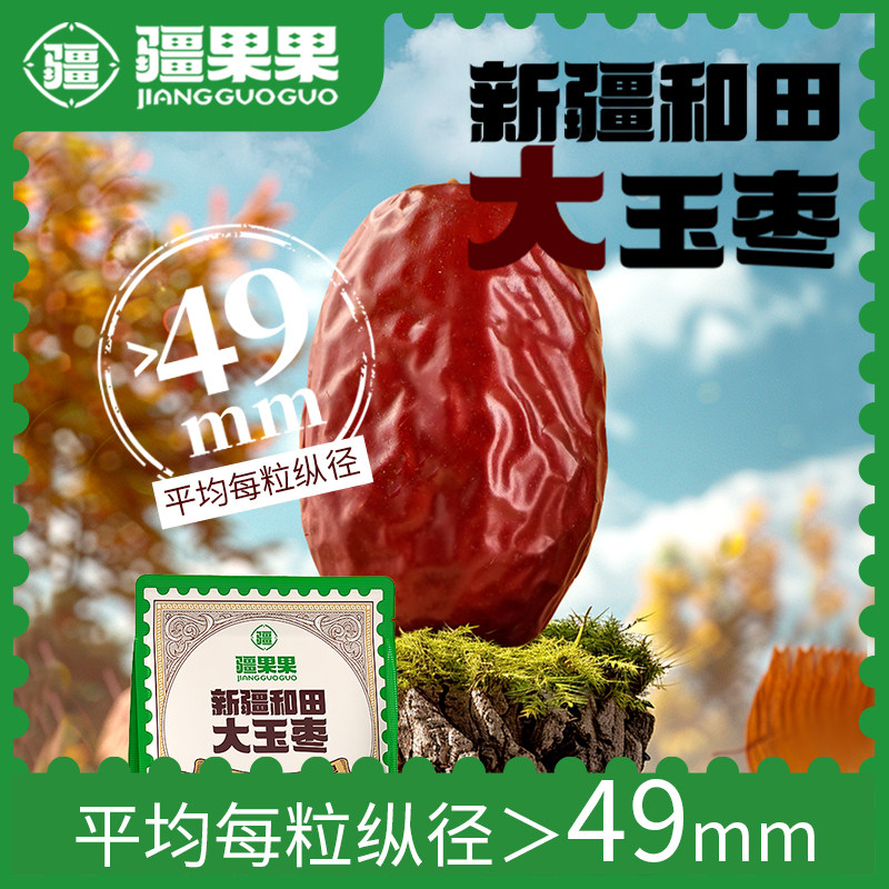 疆果果新疆和田大玉枣316g品质大颗红枣原味大枣特产送礼过节零食